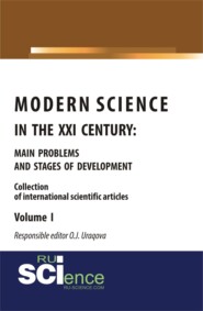Modern science in the XXI century : main problems and stages of development. (Аспирантура, Бакалавриат, Магистратура). Монография.