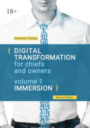 Digital Transformation for Chiefs and Owners. Volume 1. Immersion