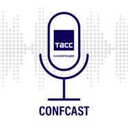 Confcast ТАСС Конференции