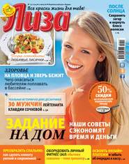 Журнал «Лиза» №32\/2014