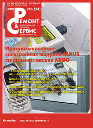 Ремонт и Сервис электронной техники №01\/2009
