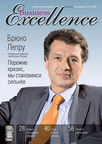 Business Excellence (Деловое совершенство) № 9 2009