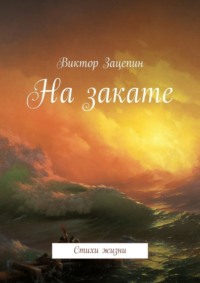 + лучших подписей на закате для Instagram — идеальные цитаты и поговорки