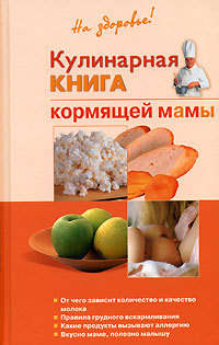 Питание кормящих мам - manikyrsha.ru