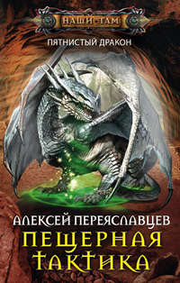 Calaméo - Книга драконов