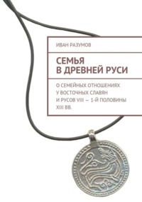 Секс в старину: как был секс на Руси