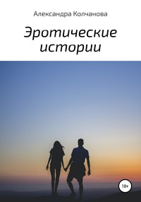 Эротические рассказы. Порно истории на altaifish.ru