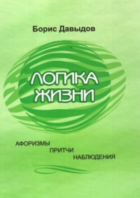 Две разные притчи про правду: очень красиво и проницательно. Есть что осмыслить!