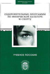 Дозирования физической нагрузки у людей различного возраста и пола