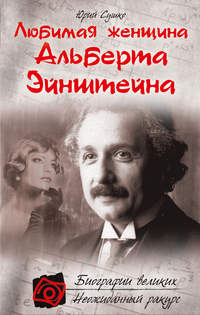 Плакат, постер, Фото (портрет) Альберта Эйнштейна