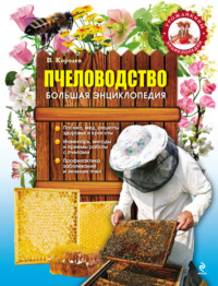 Инвентарь пчеловода и пасечные приспособления