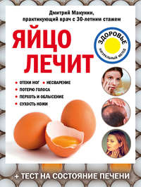 Чем полезны сырые яйца?