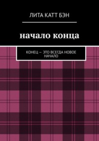 Что-то кончается, что-то начинается [Анджей Сапковский] (fb2)