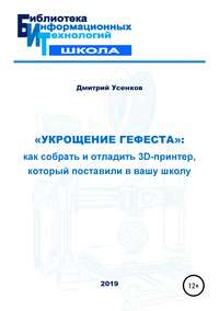 Как собрать 3D-принтер в домашних условиях?