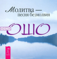 Сонник молитва