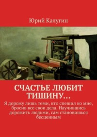 Счастье любит тишину Наслаждайся счастьем оно твоё | Счастье, Хиромантия, Вдохновляющие цитаты