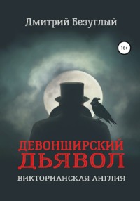 Ответы chylanchik.ru: Почему у беса рога и копыта? А у ангела крылья?