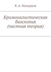 Связь криминалистики с другими науками