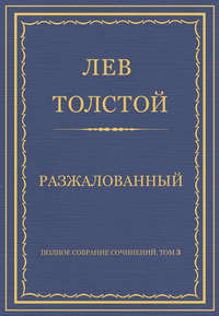 Горький, Бунин, Толстой: Летом на даче. Русская эротическая проза