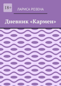 Книга Академик Ландау. Как мы жили. Воспоминания читать онлайн