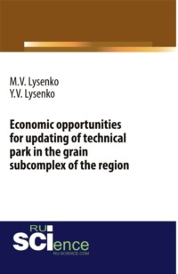 66302776 [Максим Валентинович Лысенко, Юлия Валентиновна Лысенко] Economic opportunities for updating of technical park in the grain subcomplex of the region. (Бакалавриат). Монография.