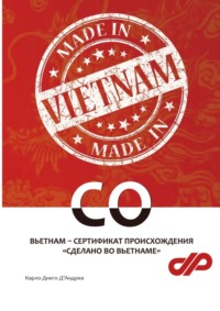 66324672 [Карло Диего ДАндреа] Вьетнам – сертификат происхождения «Сделано во Вьетнаме»