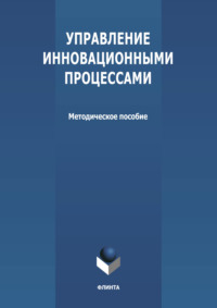 66488676 [А. Р. Давыдович] Управление инновационными процессами