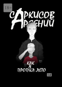 Пофиг на любовь на твоей кровати