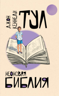 Больше некому стало делать дырки в бумаге окон но как холодно в доме