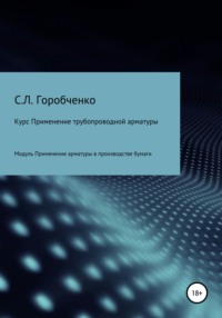 Исполнительная схема трубопроводов и запорной арматуры котельной