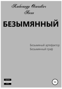 Почему безымянный мастер (левша) и его товарищи взялись поддержат