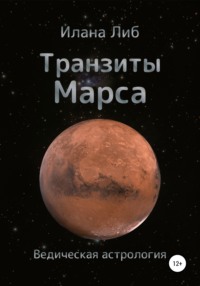 Детки! - Марс в гороскопе мужчины