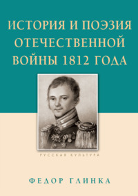 Бородино, да не то: почему мы неверно представляем главное сражение Отечественной войны?