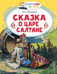 Сказка о царе гнидоне мотивам сказки о царе салтане