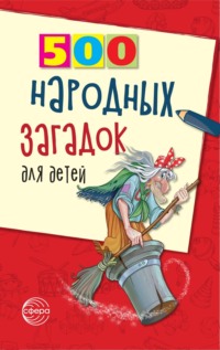 Без рук без ног под окном стучится в избу просится