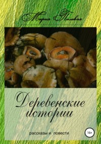 Как найти девушку из деревни для серьезных отношений