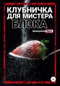 Запах клубники - Все серии на русском языке смотреть онлайн бесплатно
