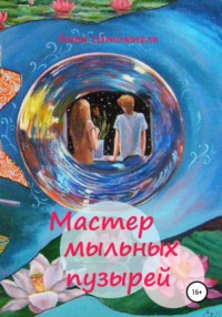 Как сделать мыльные пузыри в домашних условиях — три простых рецепта