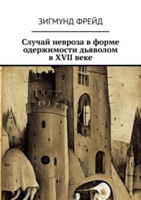 Как изгнать беса? Что делать, если приходят бесы