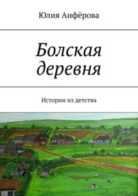 В деревне бог живет на пол углам