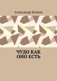 Что для меня чудо? | сочинение на тему | Дзен