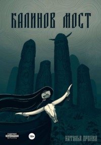 69844474 [Наталья Орлова] Калинов Мост