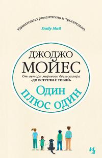 Читать онлайн книгу «Где живет счастье» автора Джоджо Мойес