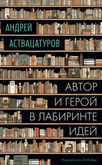 Читать книгу «Люди в голом» онлайн полностью📖 — Андрея Аствацатурова — MyBook.