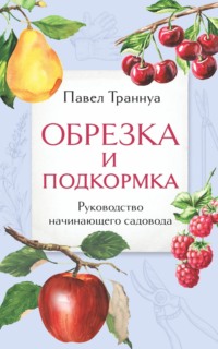 Формировка и обрезка декоративных и плодовых кустарников своими руками с фото и видео