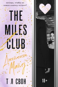 70432570 [Т Л Свон, Наталья Гордеева, Екатерина Каштанова] The Miles club. Джеймисон Майлз