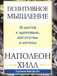 Может ли человек управлять реальностью с помощью позитивных установок?