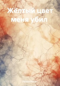 71030974 [Pipoka Karaman] Жёлтый цвет меня убил