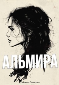 71269975 [Райгинат Запирова] Альмира