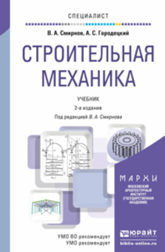 Теория и устройство судна 5-е изд., испр. и доп. Учебник для СПО